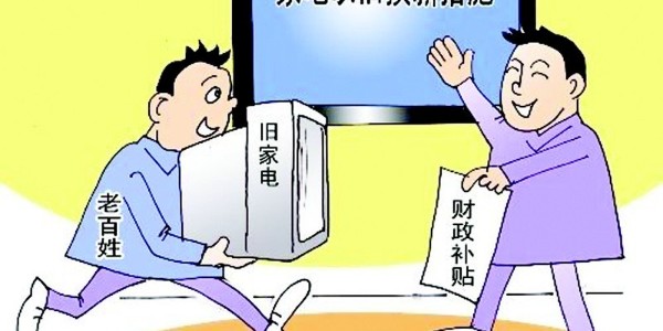 商務部部長王文濤：將推動汽車、家電、家裝廚衛等消費品以舊換新