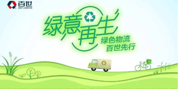 “綠意再生”計劃發布，將綠色快遞包裝進行到底！